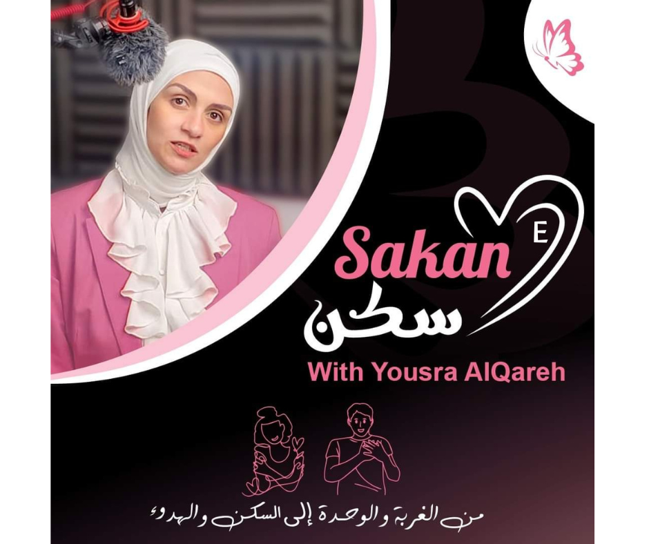Sakan E - سكن